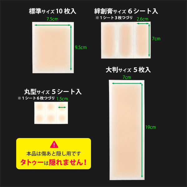 日本直運 - 日本製遮傷痕貼, Scar cover sticker